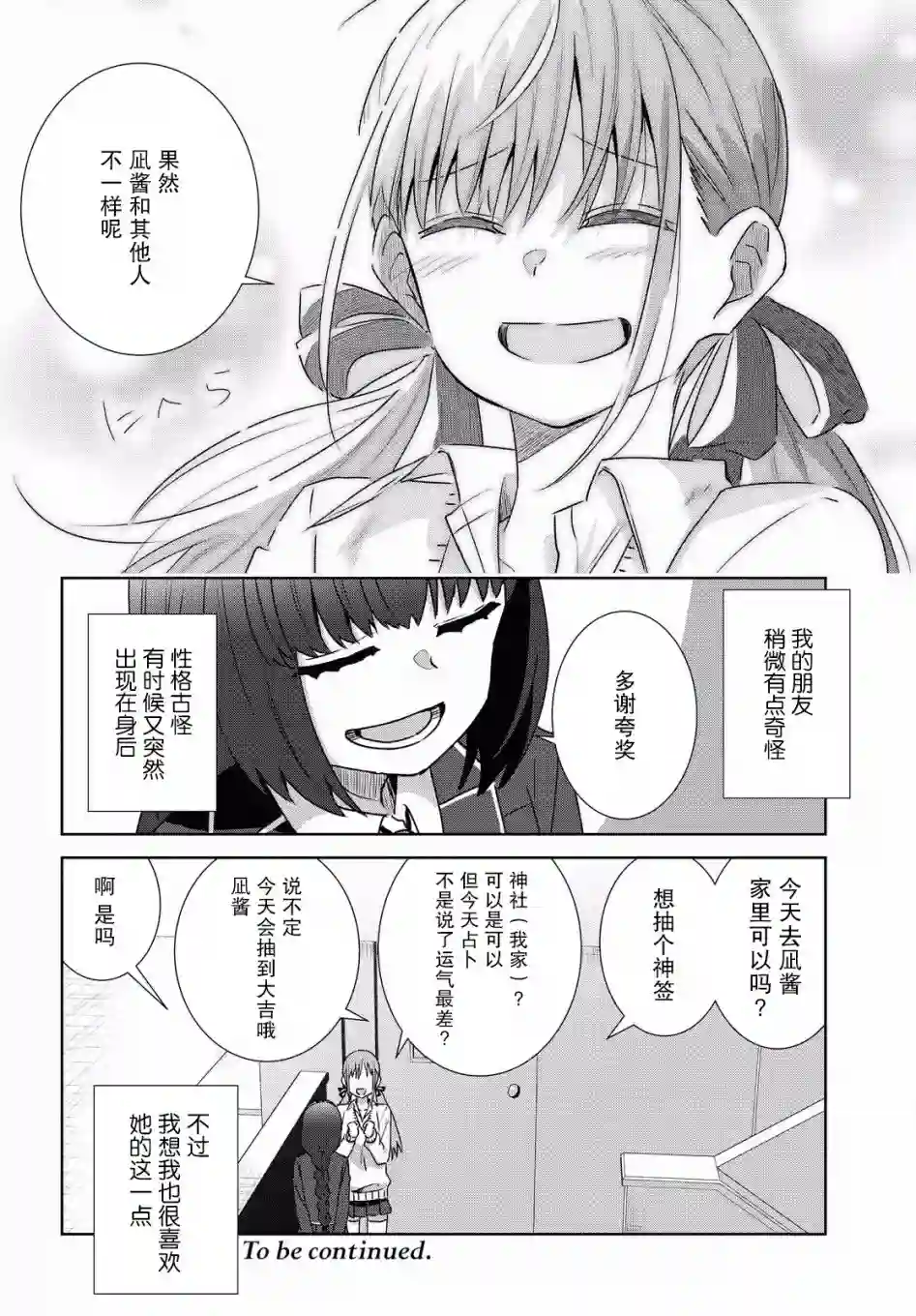 在百合缤纷的教室第3-4话