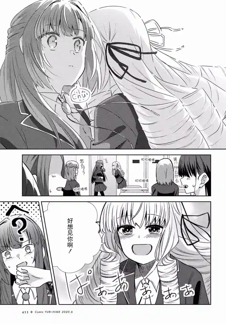 在百合缤纷的教室第3-4话