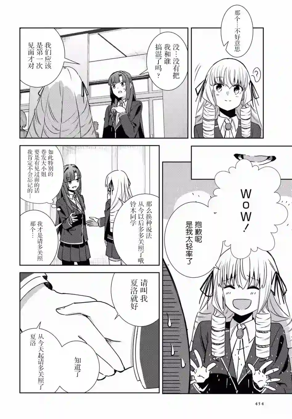 在百合缤纷的教室第3-4话