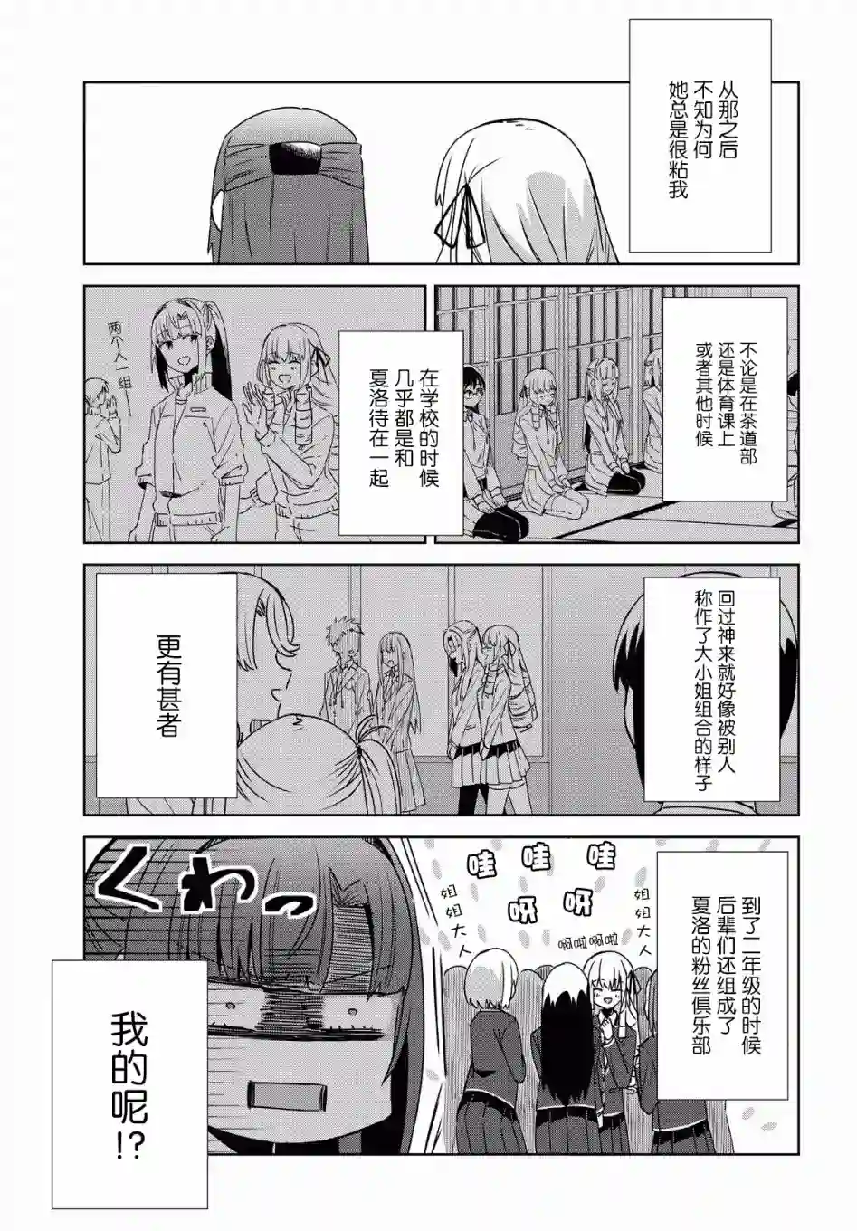 在百合缤纷的教室第3-4话