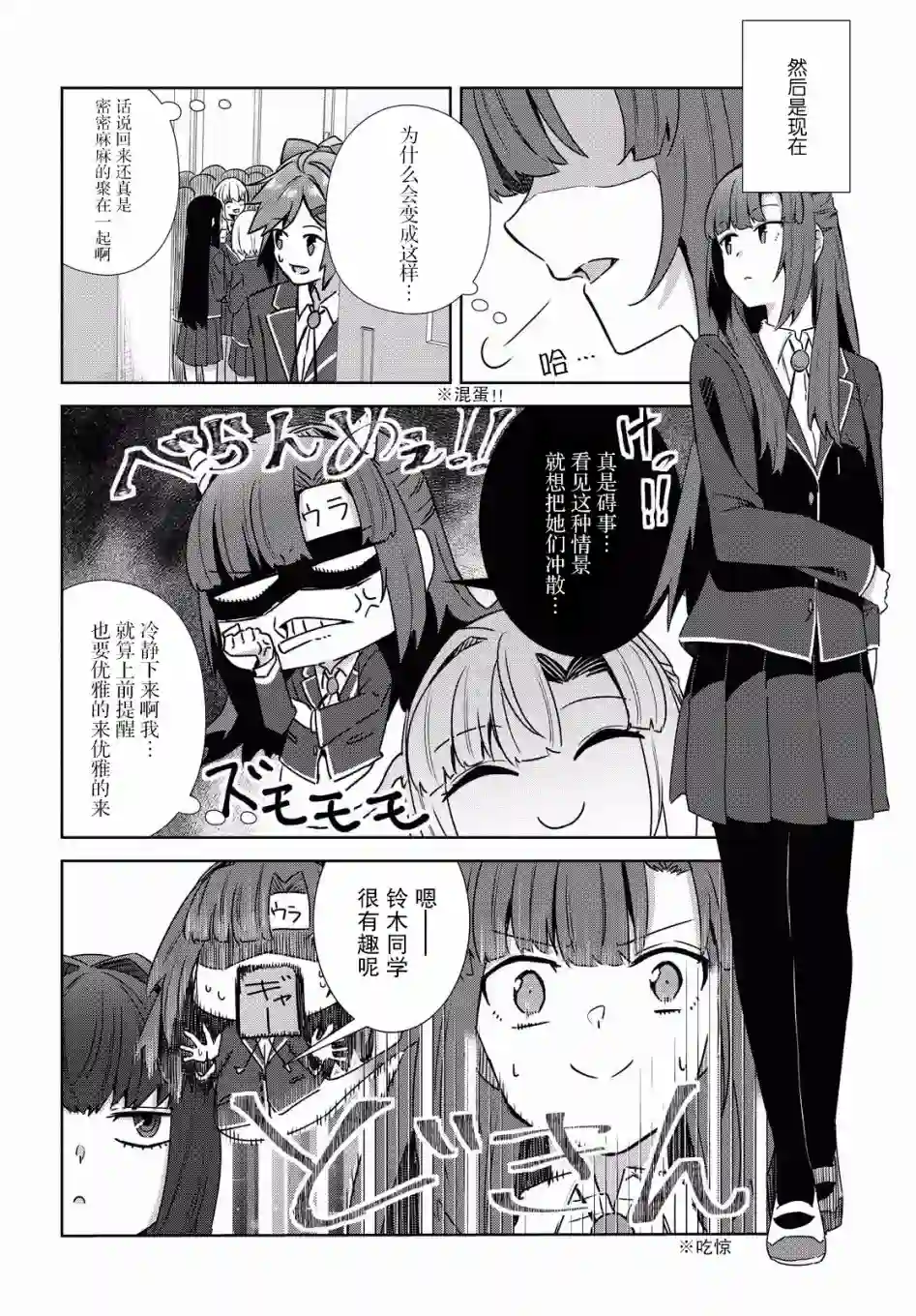 在百合缤纷的教室第3-4话