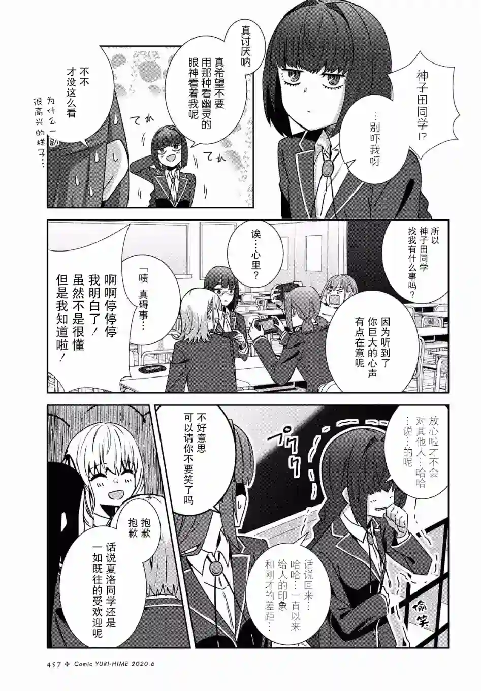 在百合缤纷的教室第3-4话