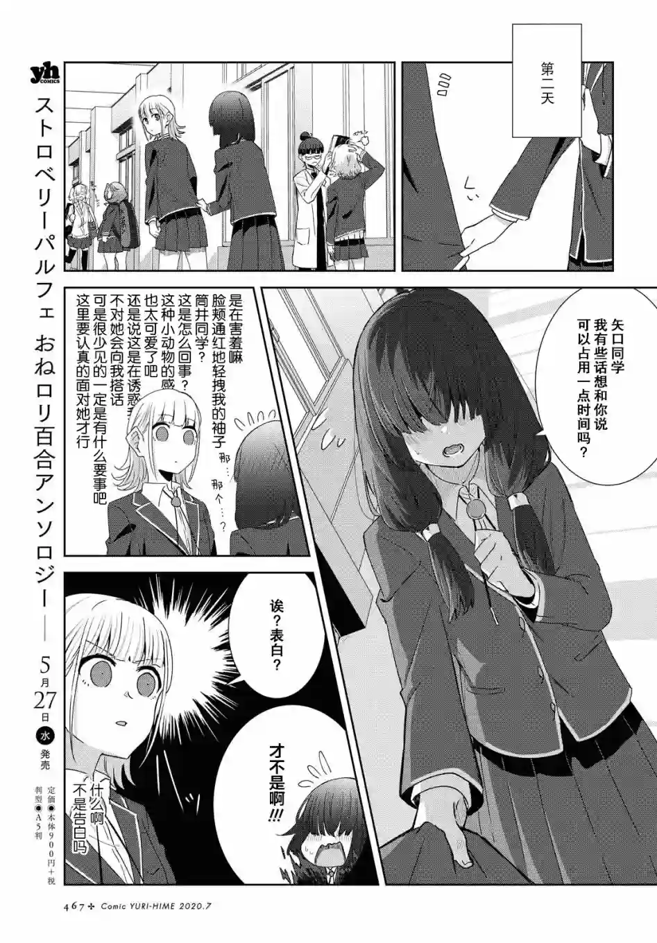 在百合缤纷的教室第05话