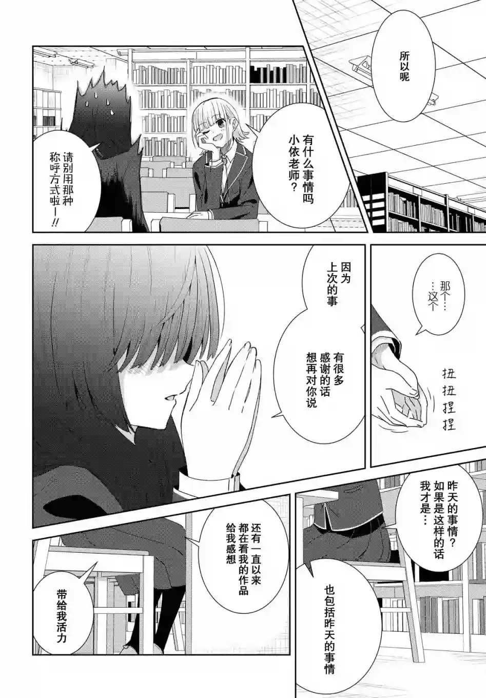 在百合缤纷的教室第05话