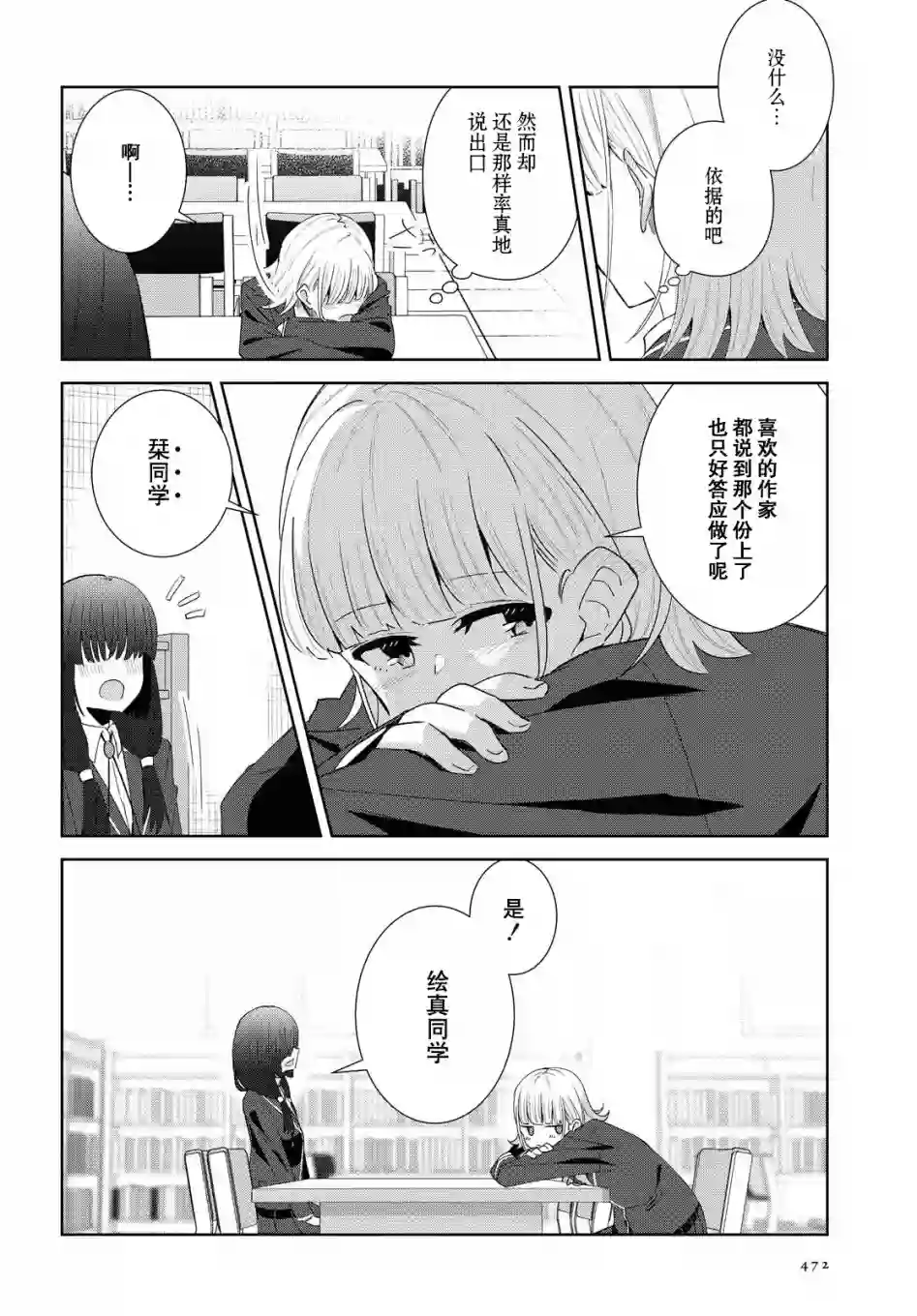 在百合缤纷的教室第05话