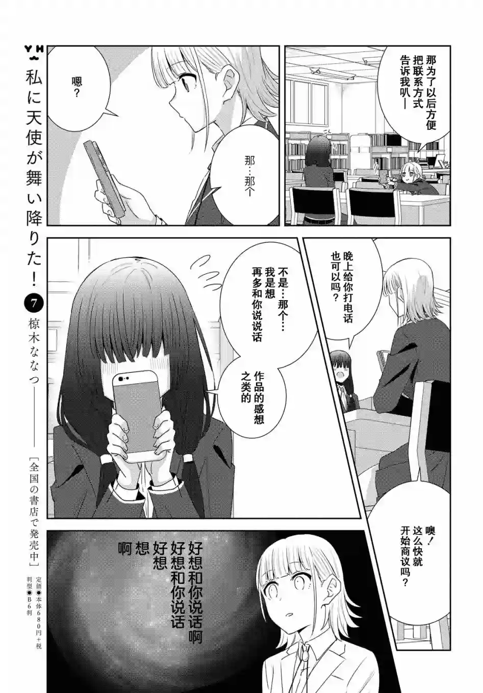 在百合缤纷的教室第05话