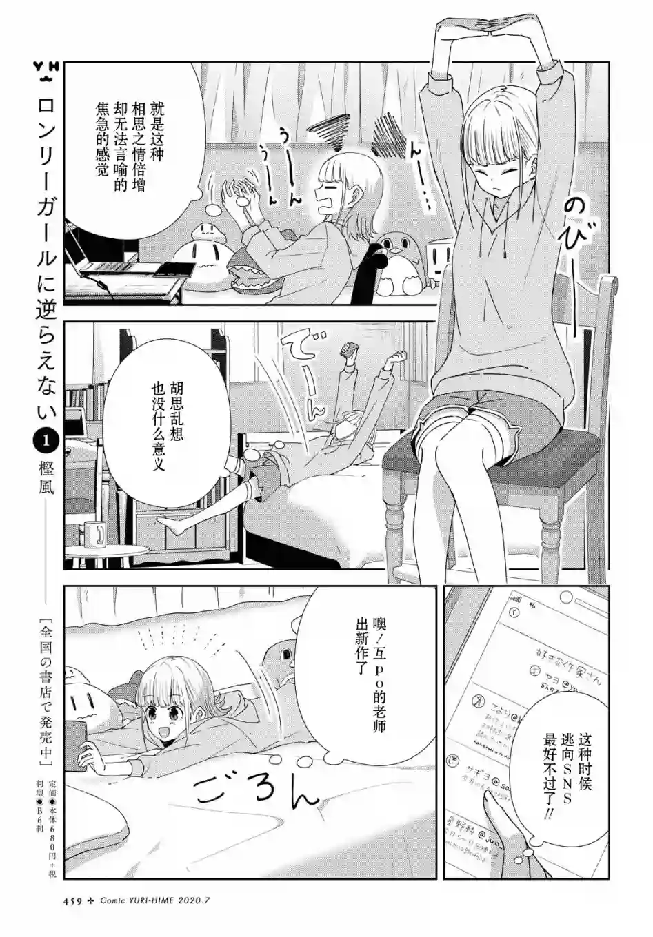 在百合缤纷的教室第05话