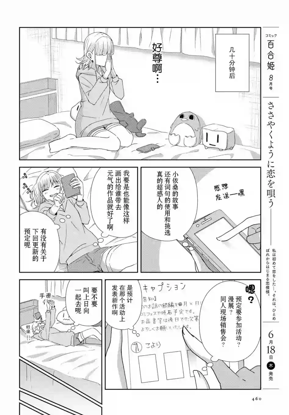 在百合缤纷的教室第05话