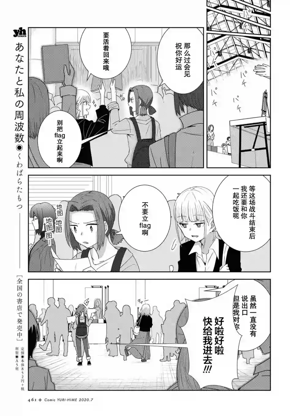 在百合缤纷的教室第05话