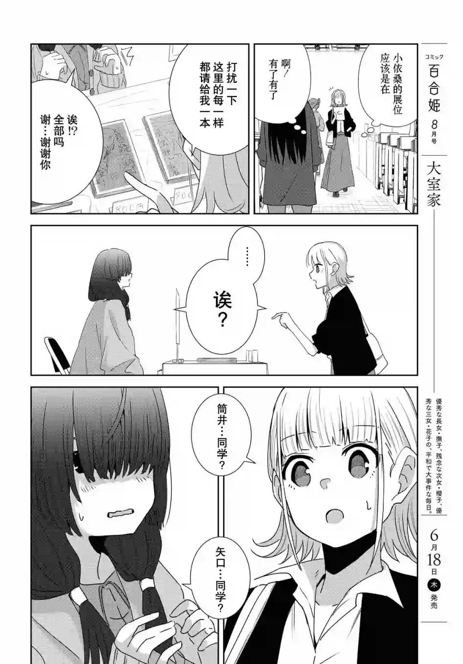 在百合缤纷的教室第05话