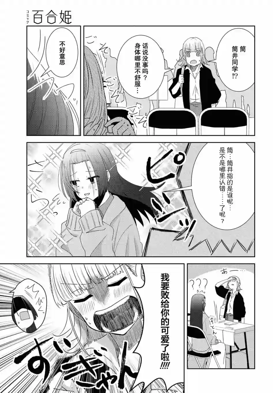 在百合缤纷的教室第05话