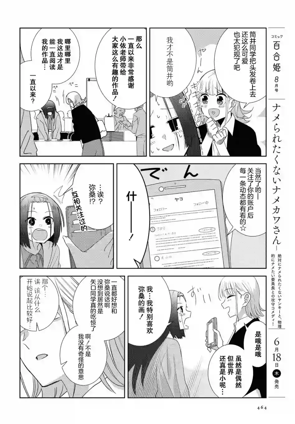 在百合缤纷的教室第05话