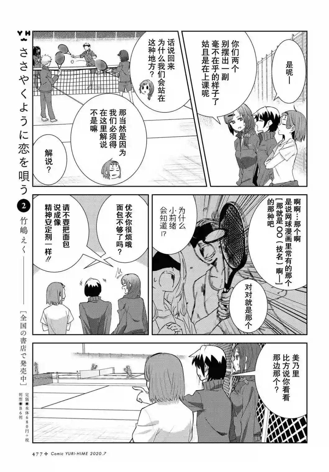在百合缤纷的教室第06话