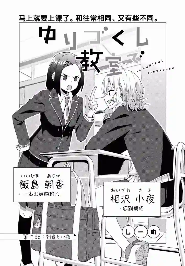 在百合缤纷的教室第07话