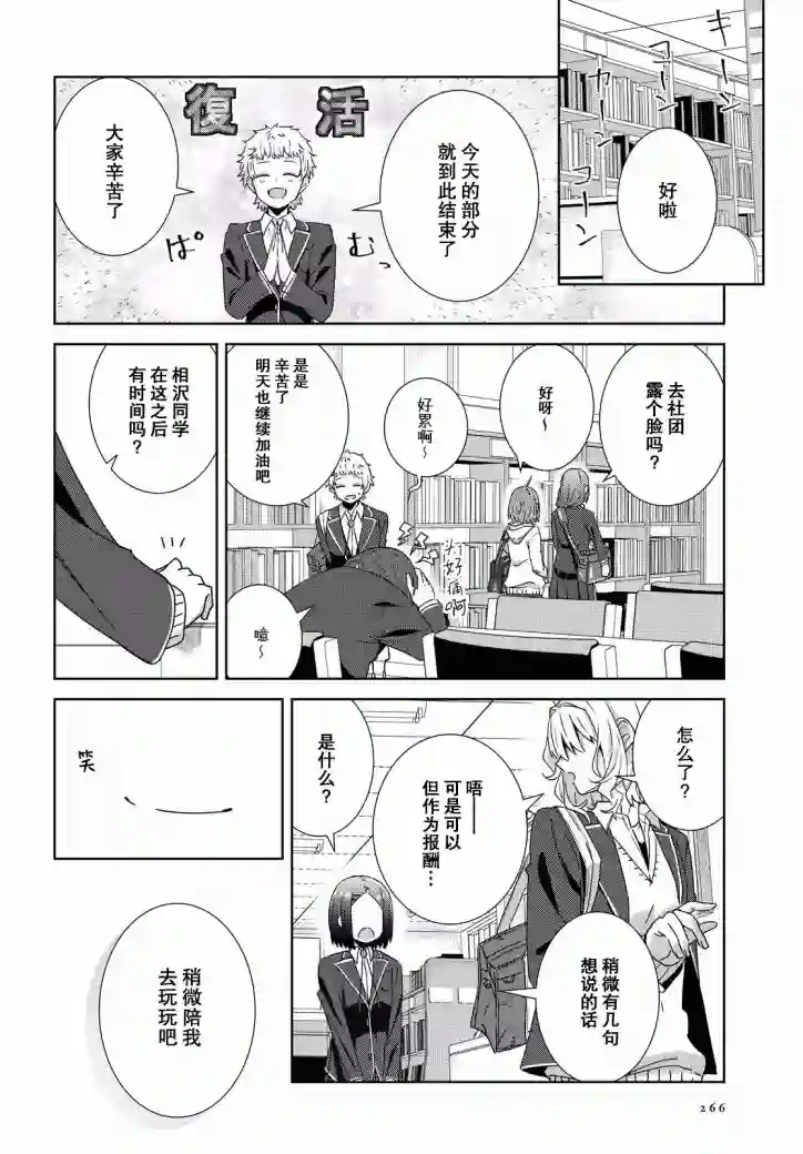 在百合缤纷的教室第07话
