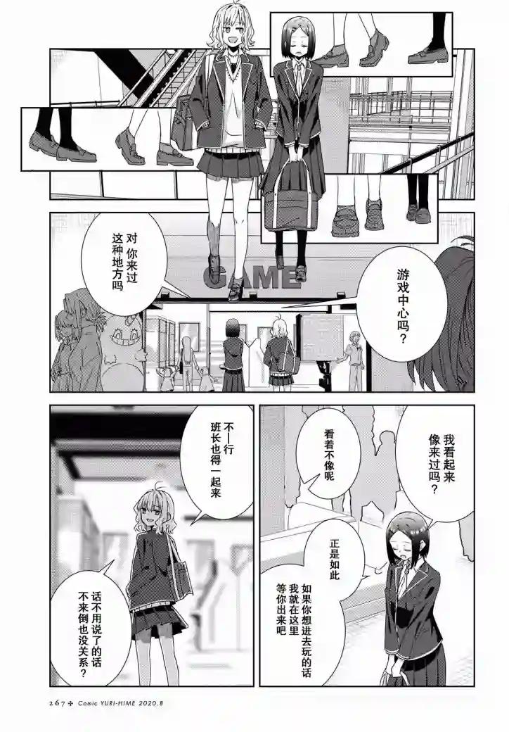 在百合缤纷的教室第07话