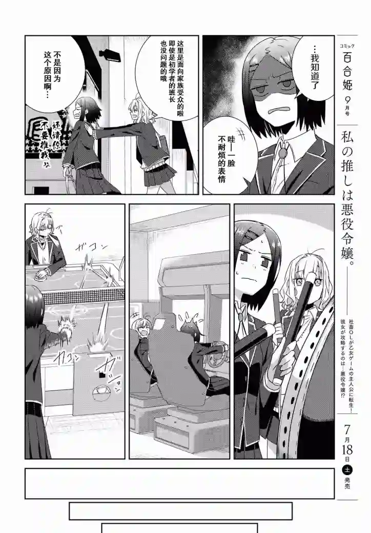 在百合缤纷的教室第07话