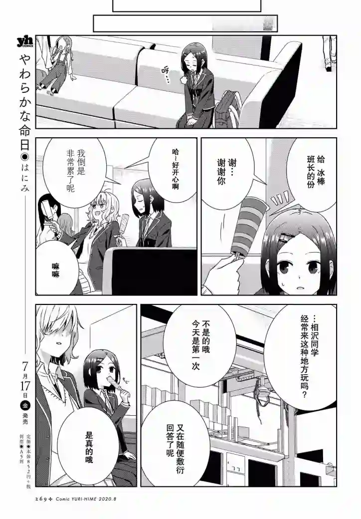 在百合缤纷的教室第07话