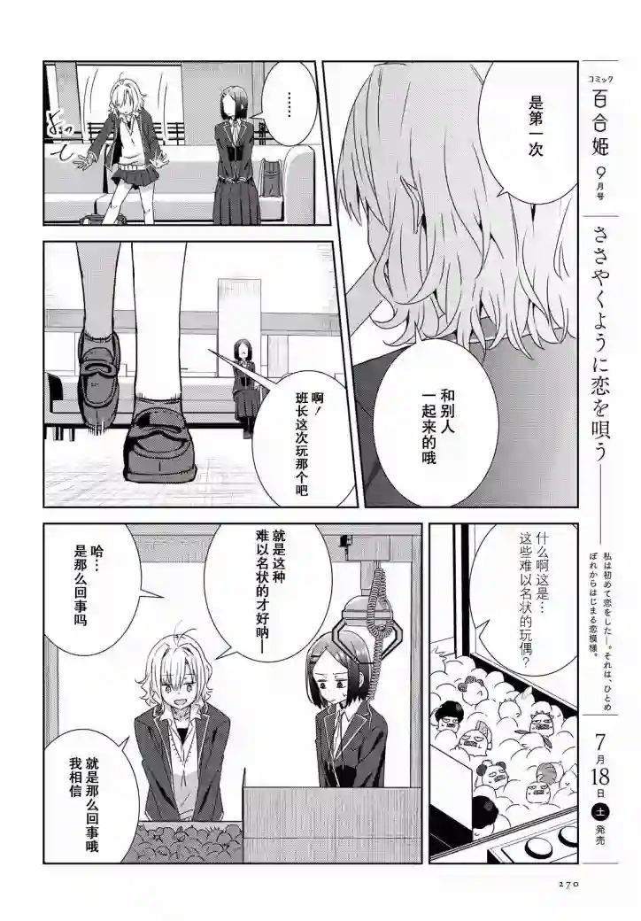 在百合缤纷的教室第07话