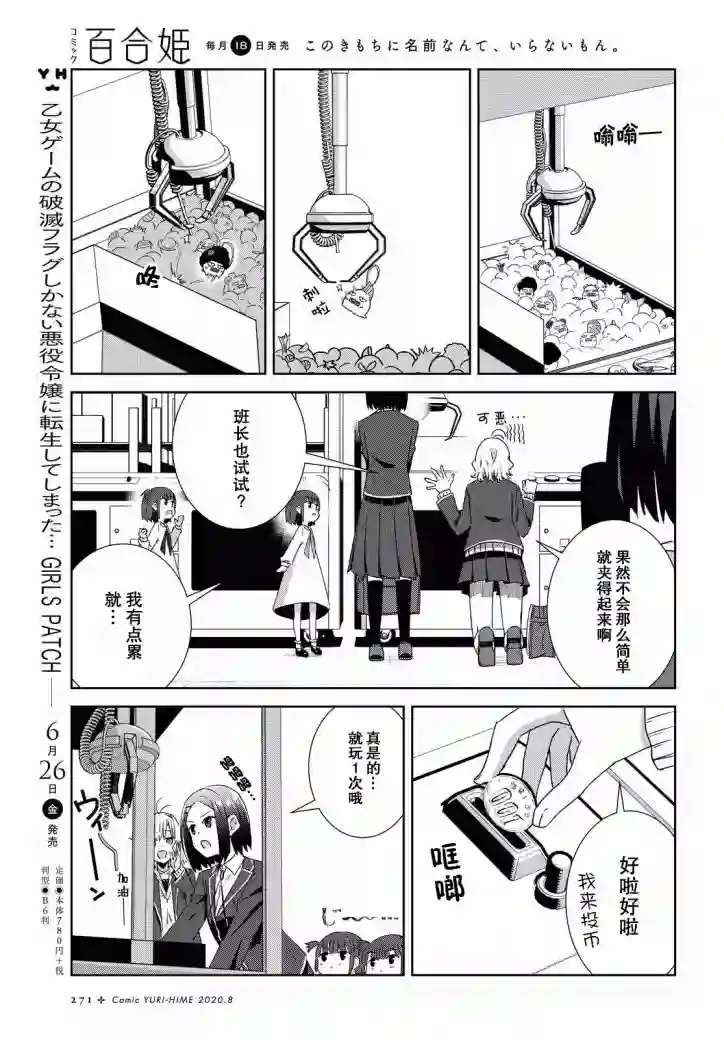 在百合缤纷的教室第07话