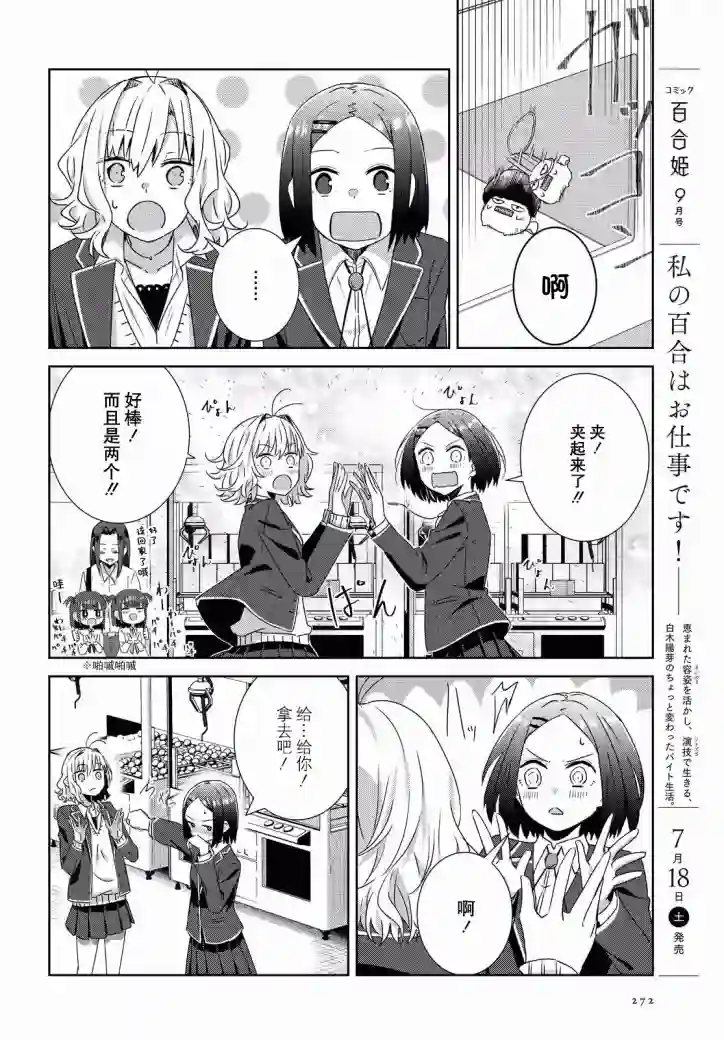 在百合缤纷的教室第07话