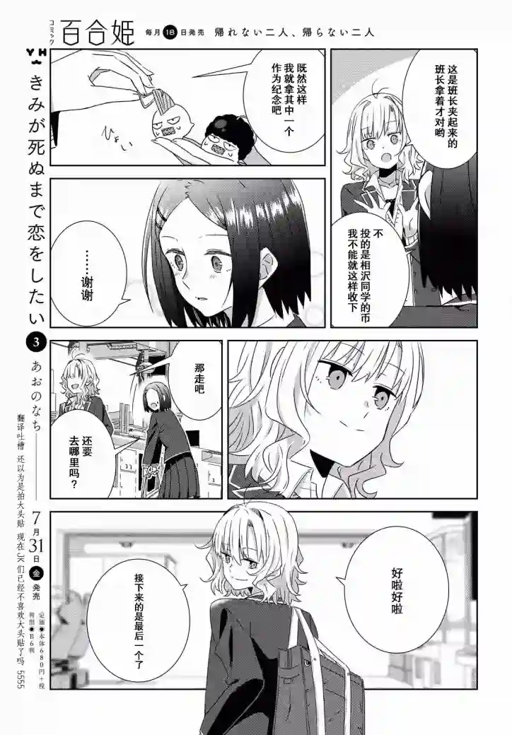 在百合缤纷的教室第07话