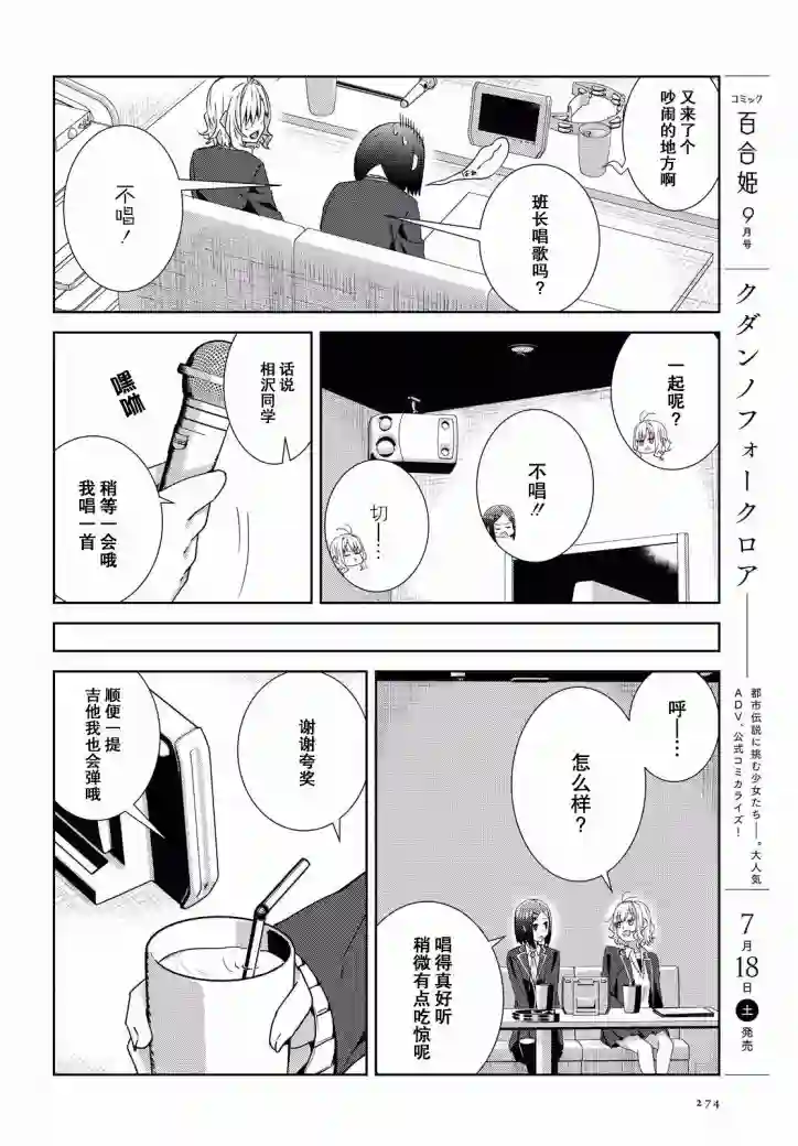 在百合缤纷的教室第07话
