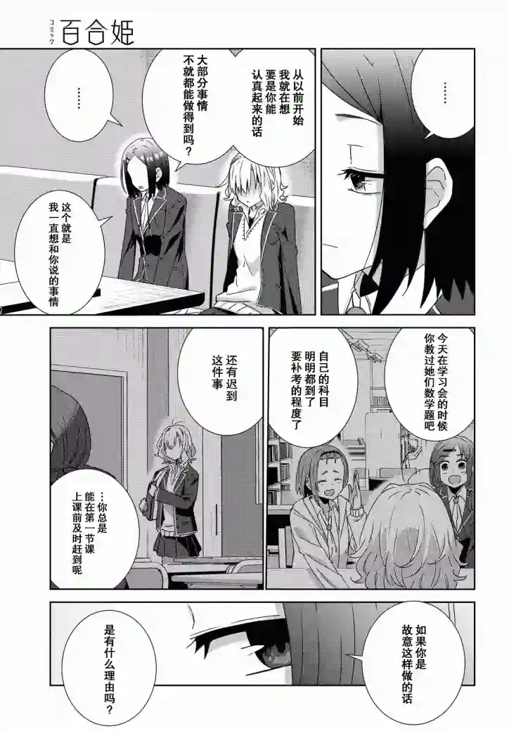 在百合缤纷的教室第07话