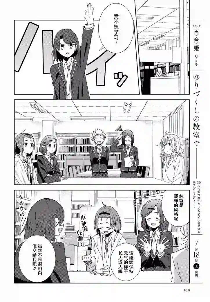 在百合缤纷的教室第07话