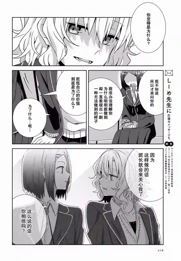 在百合缤纷的教室第07话