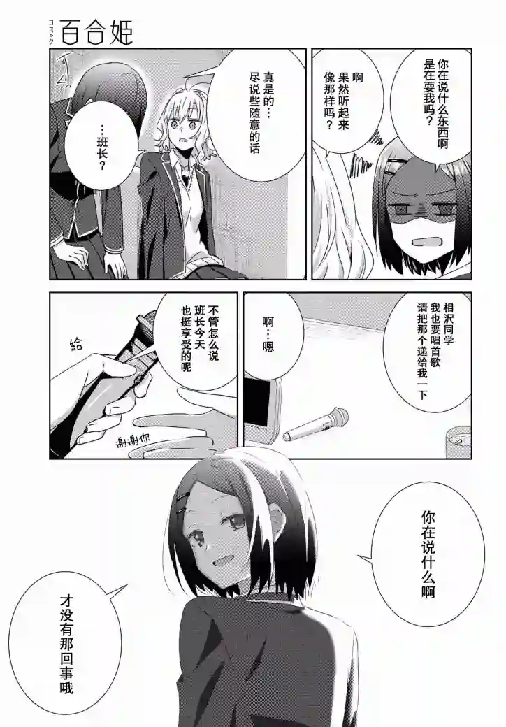 在百合缤纷的教室第07话