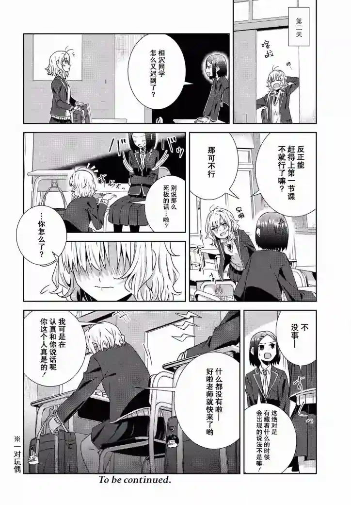 在百合缤纷的教室第07话