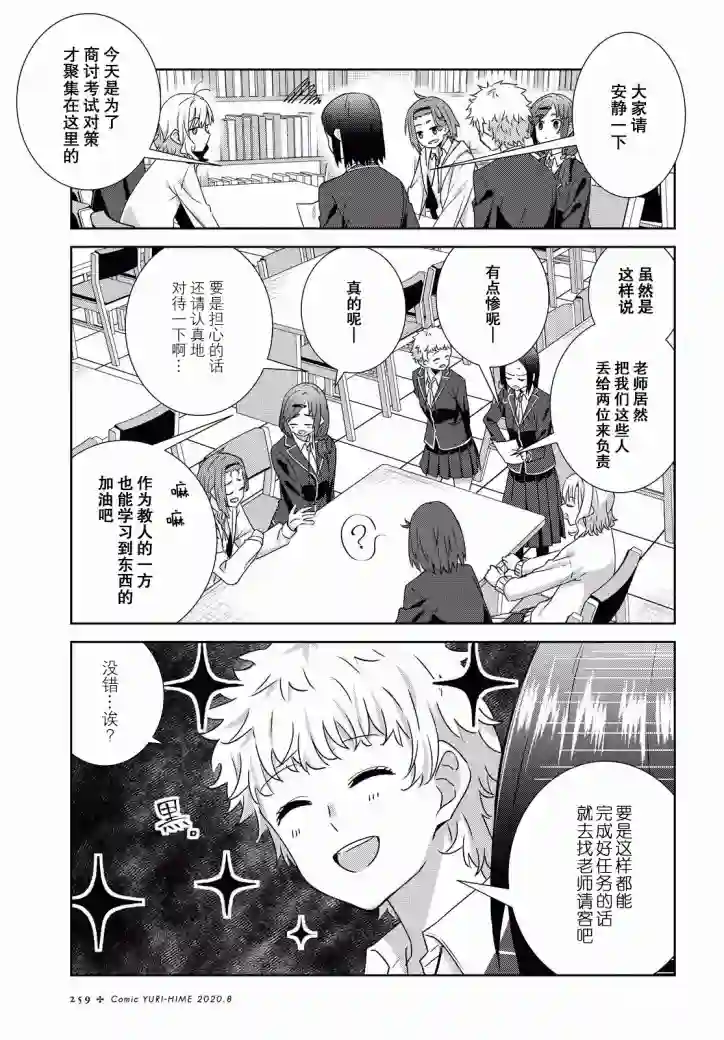 在百合缤纷的教室第07话