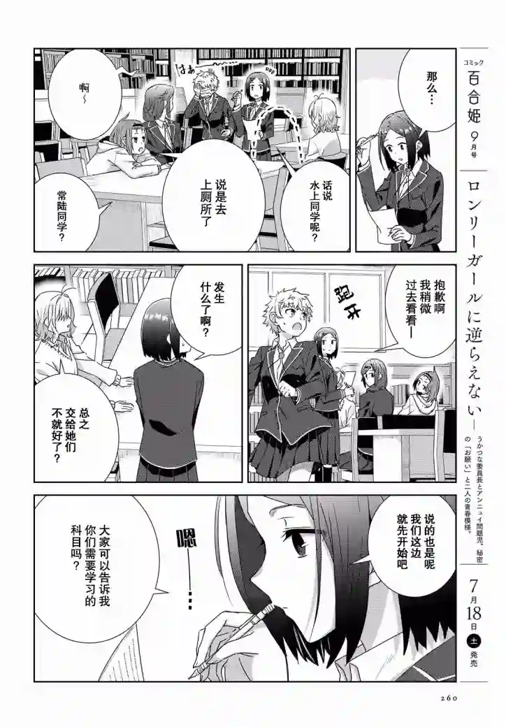 在百合缤纷的教室第07话