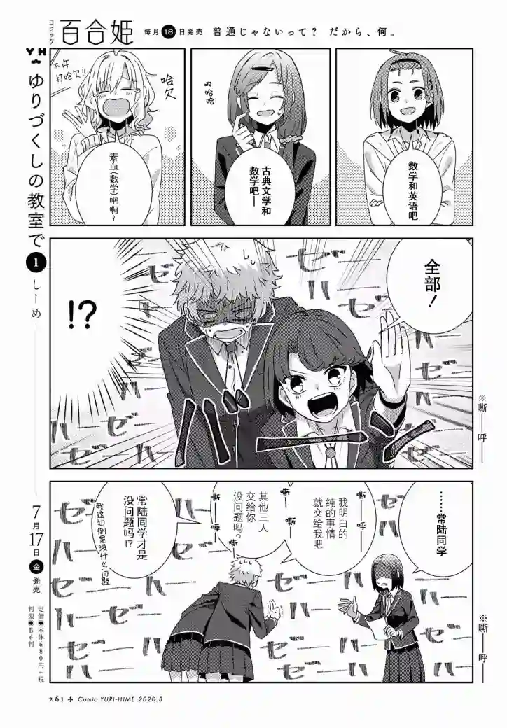 在百合缤纷的教室第07话