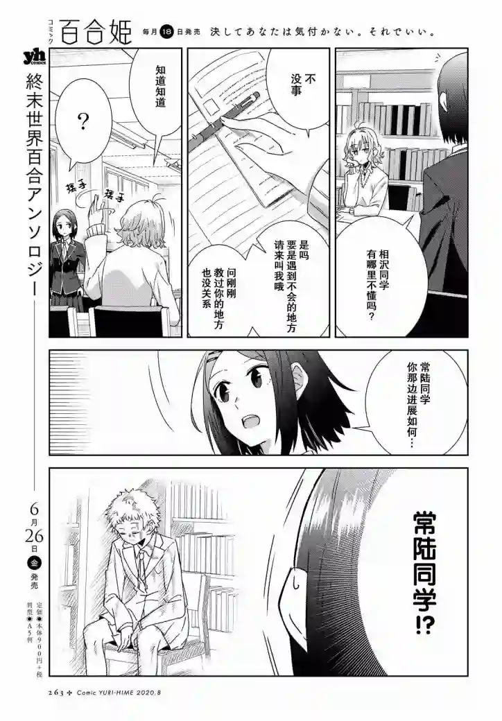 在百合缤纷的教室第07话