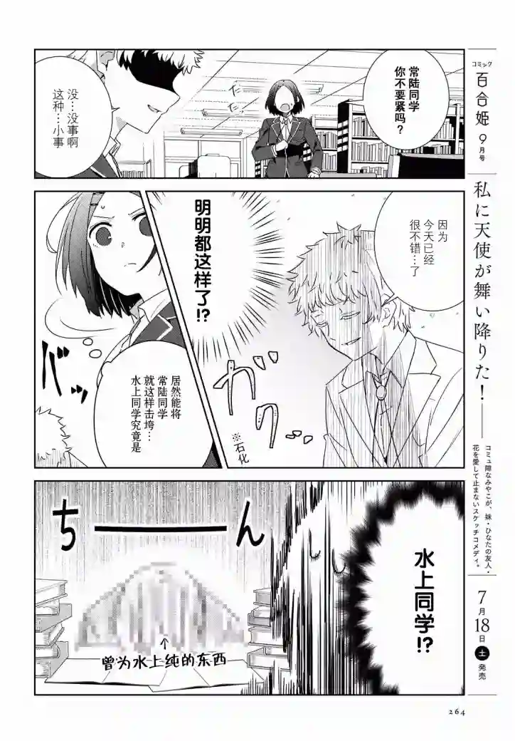 在百合缤纷的教室第07话