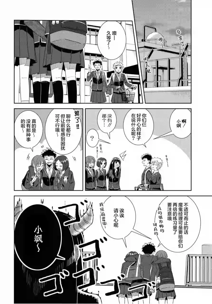 在百合缤纷的教室第08话