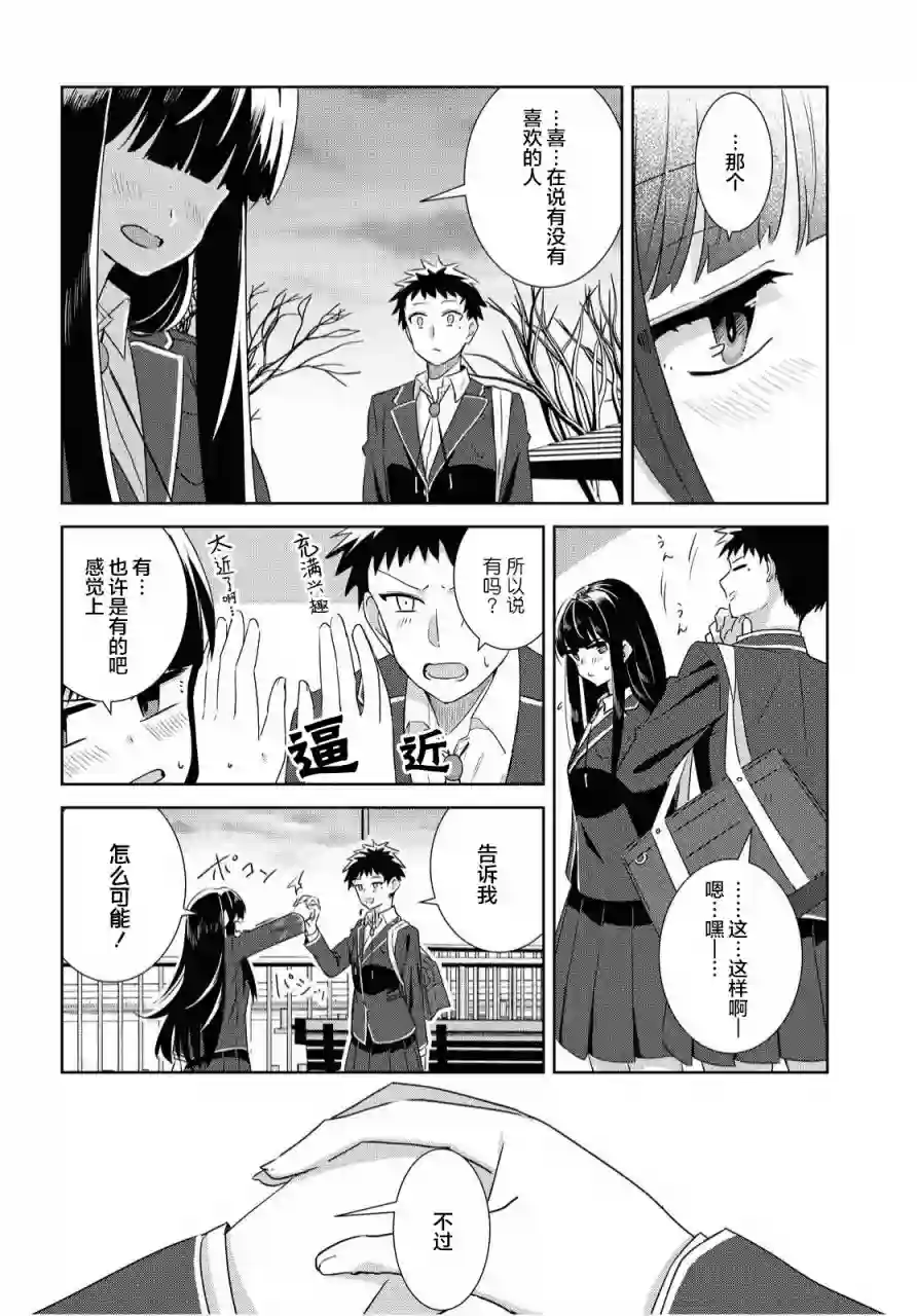 在百合缤纷的教室第08话