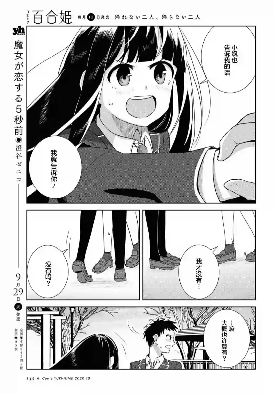 在百合缤纷的教室第08话