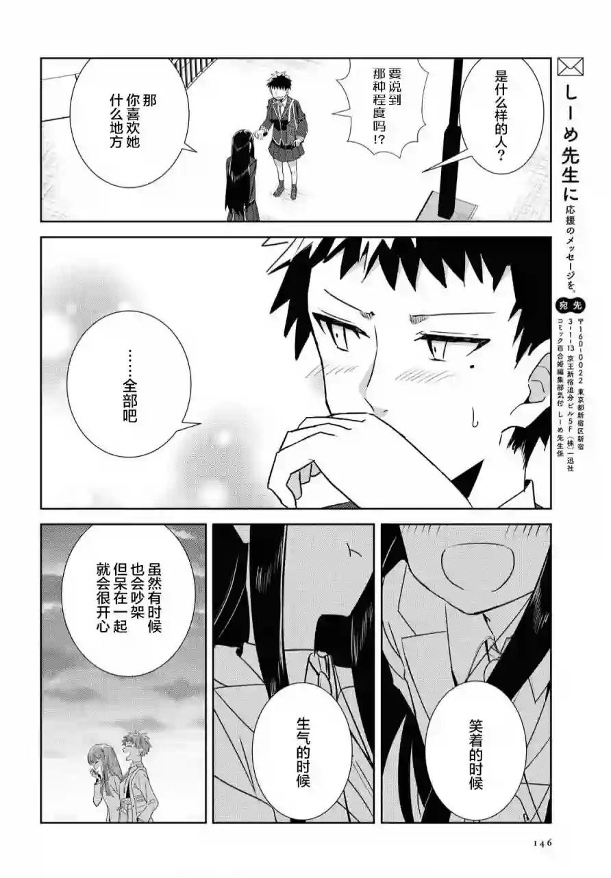 在百合缤纷的教室第08话