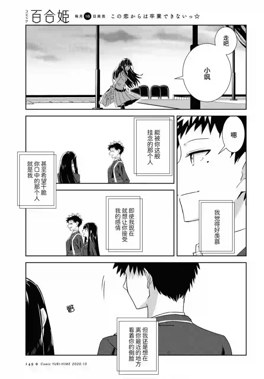 在百合缤纷的教室第08话