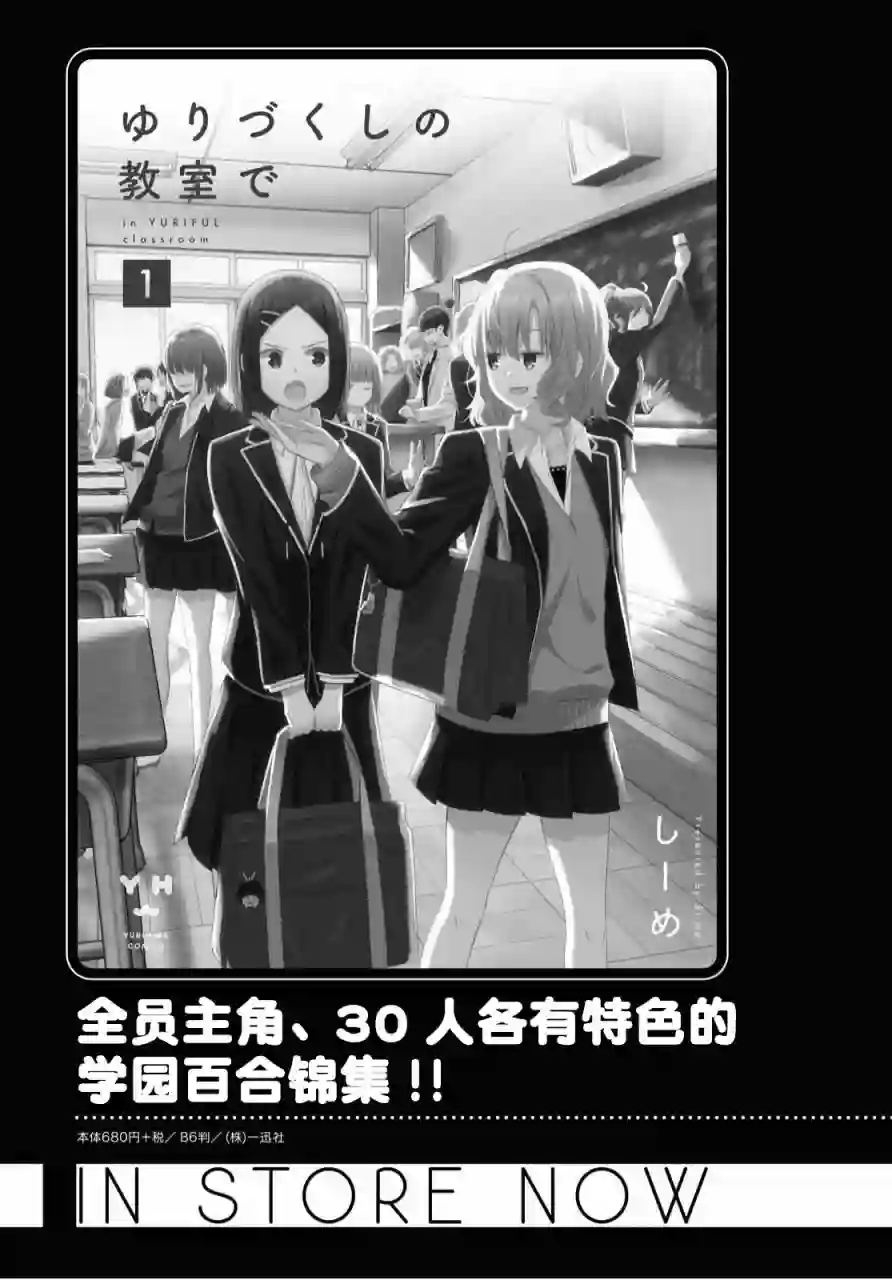 在百合缤纷的教室第08话