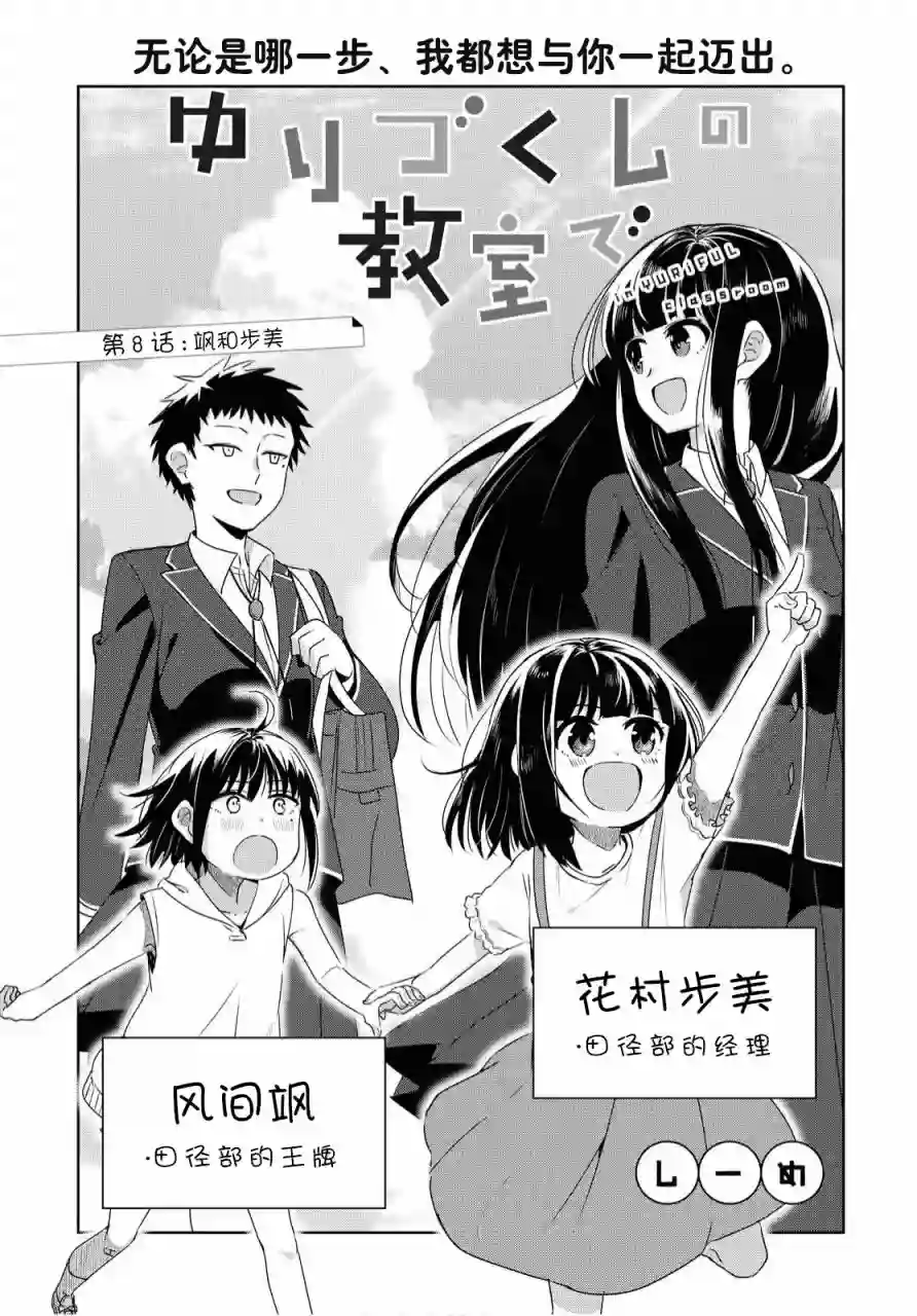 在百合缤纷的教室第08话