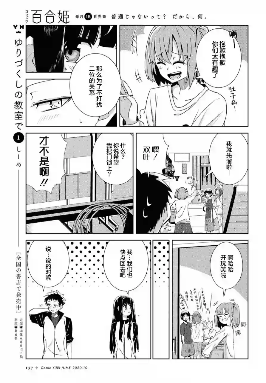 在百合缤纷的教室第08话