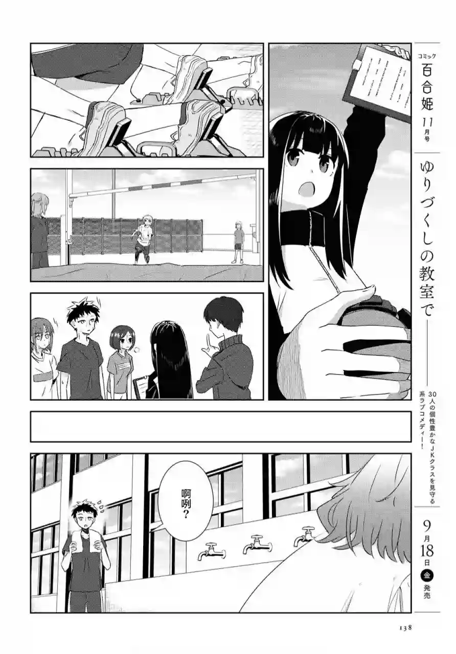 在百合缤纷的教室第08话