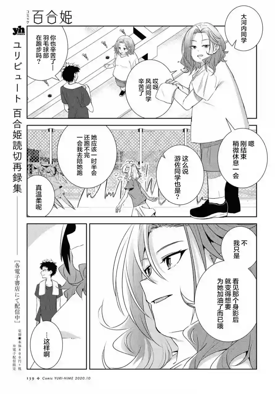 在百合缤纷的教室第08话