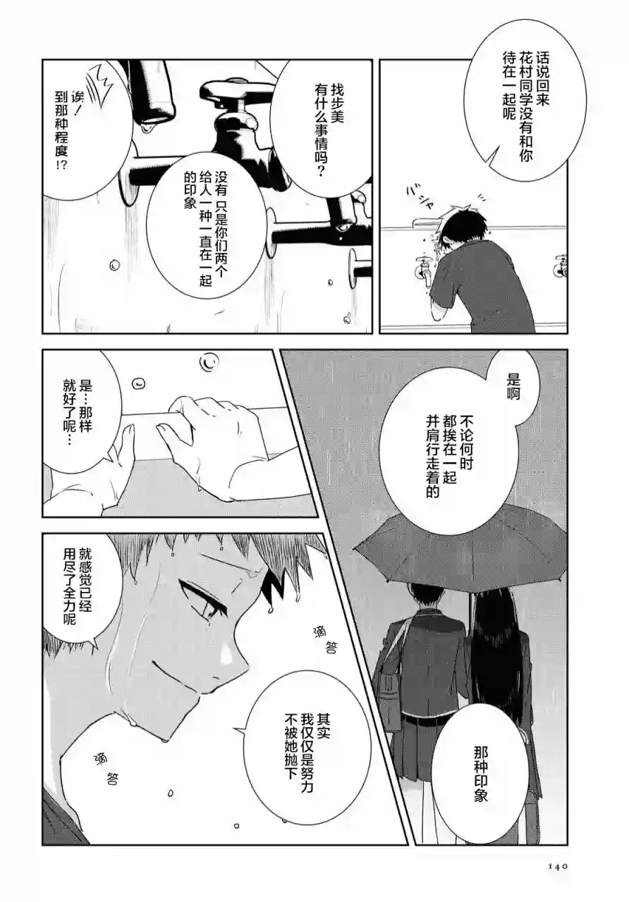 在百合缤纷的教室第08话