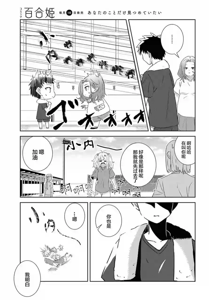 在百合缤纷的教室第08话