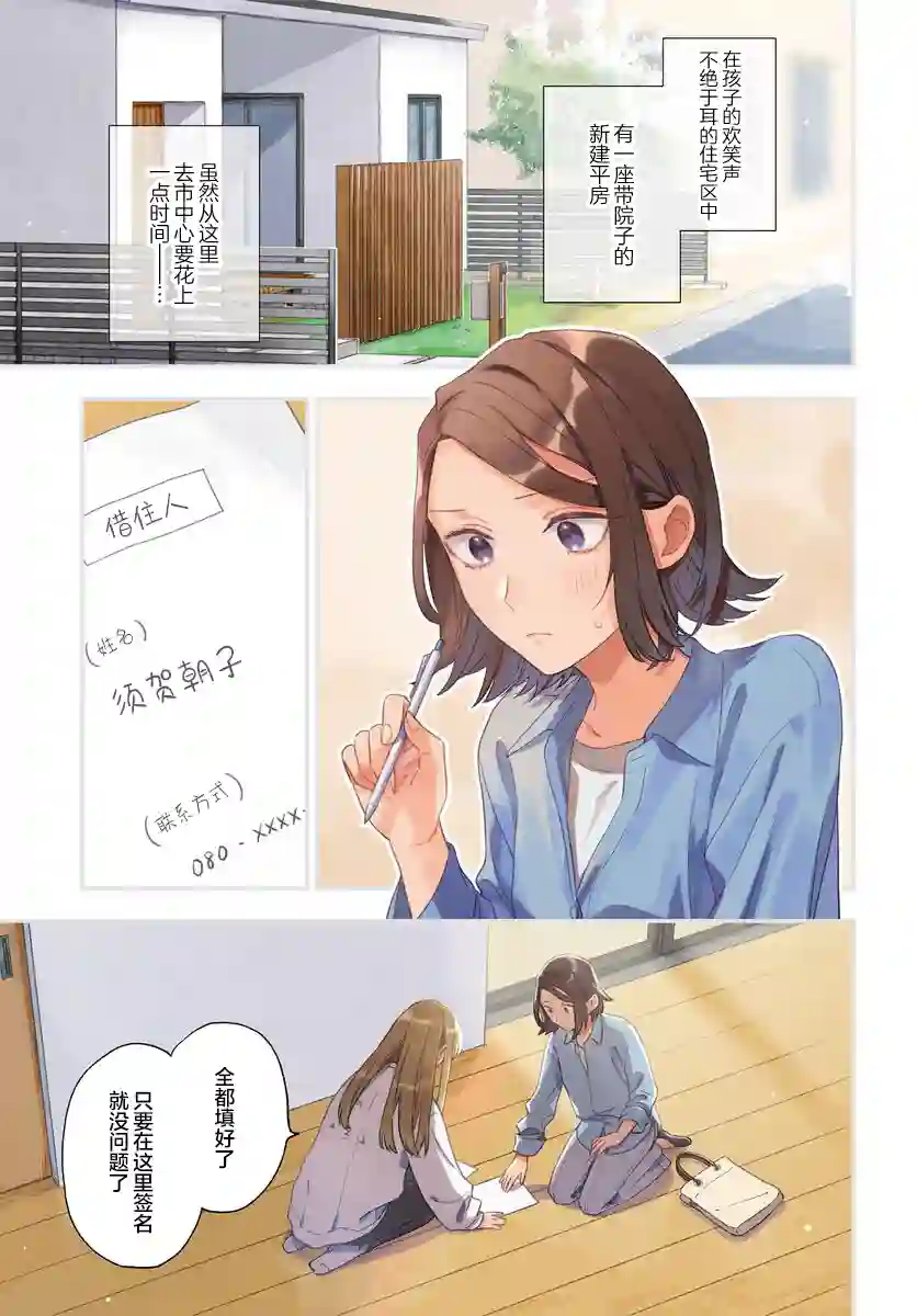 月付房租 带院子带房东第01话